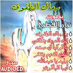 إصدار رمال الطفوف